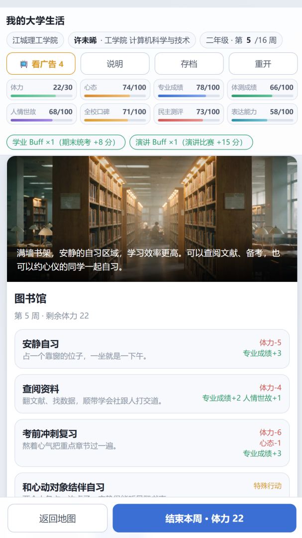 我的大学生活:校园模拟游戏截图