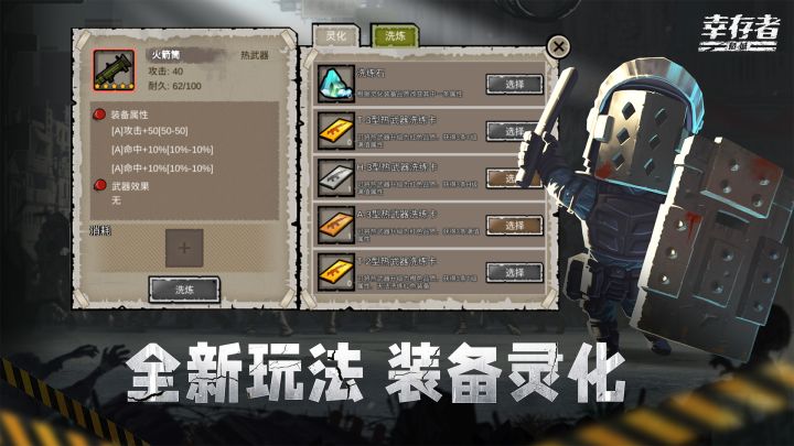 幸存者危城截图