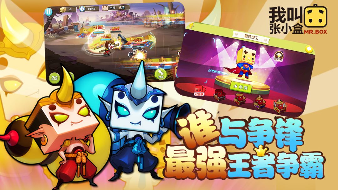 我叫张小盒游戏截图