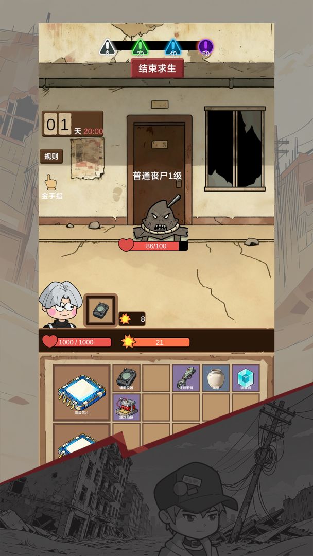 宿舍求生：废土篇游戏截图