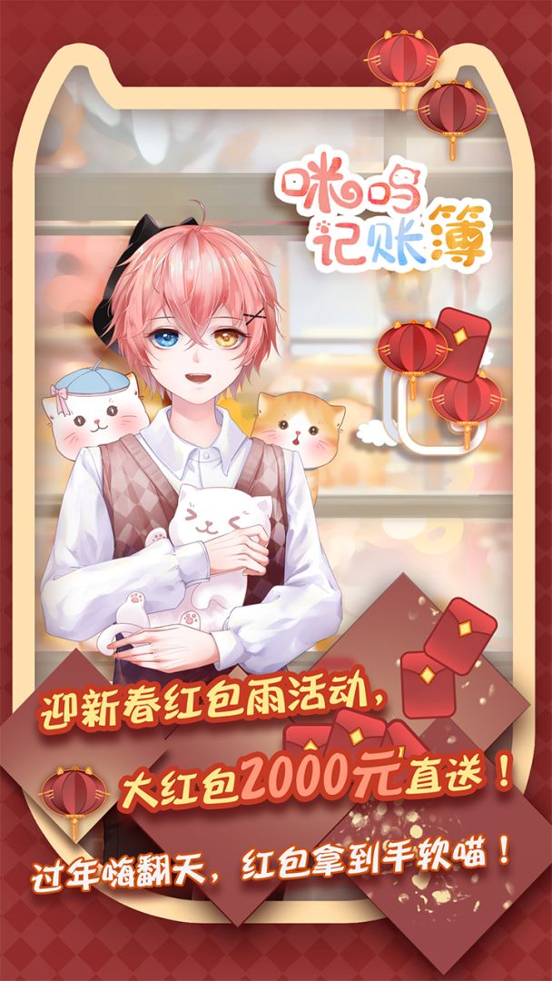 咪呜记账簿游戏截图