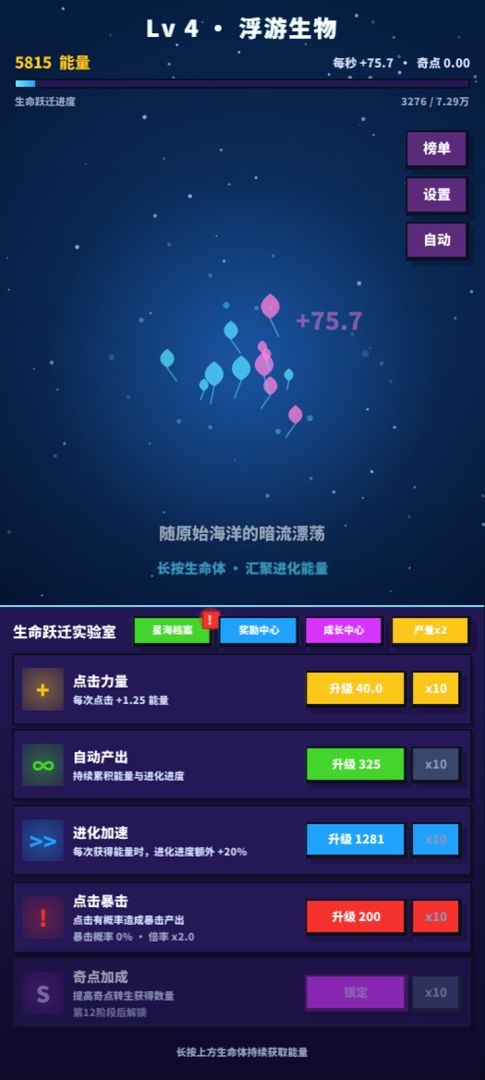 从细胞点到宇宙游戏截图