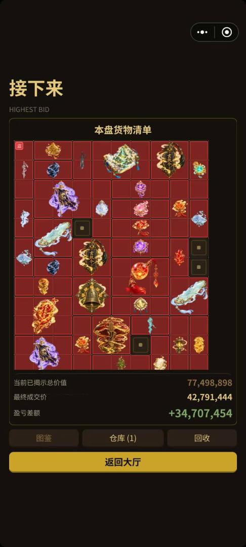 竞拍大玩家之万界拍卖行游戏截图