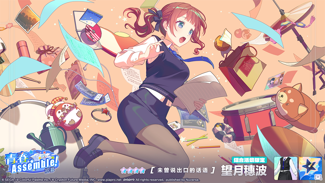 「青春Assemble！招募」