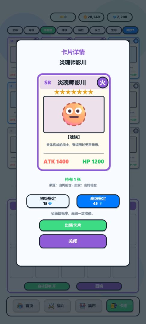 修仙王之卡牌力量游戏截图