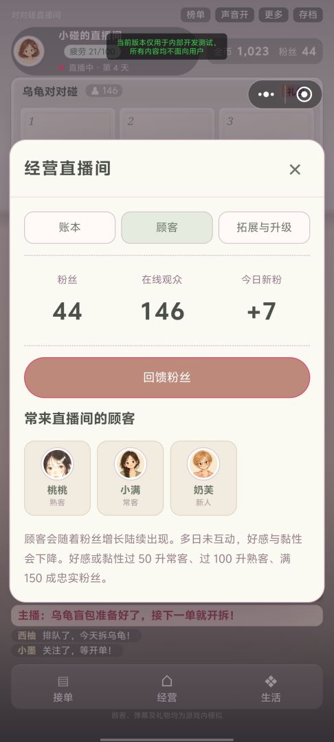 对对碰直播间游戏截图