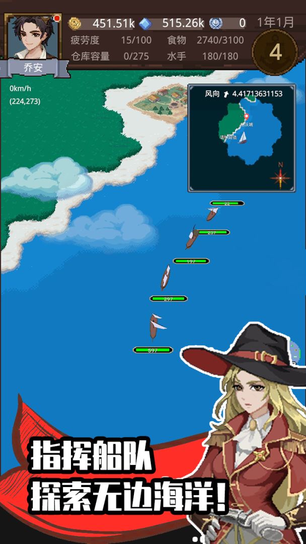 航海贸易物语游戏截图