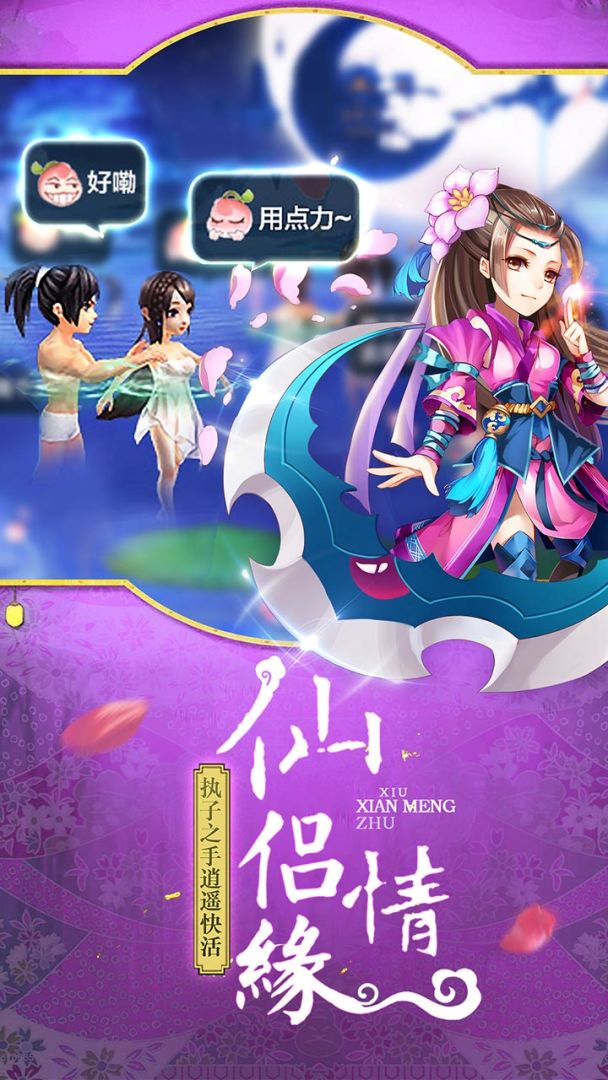 修仙萌主游戏截图