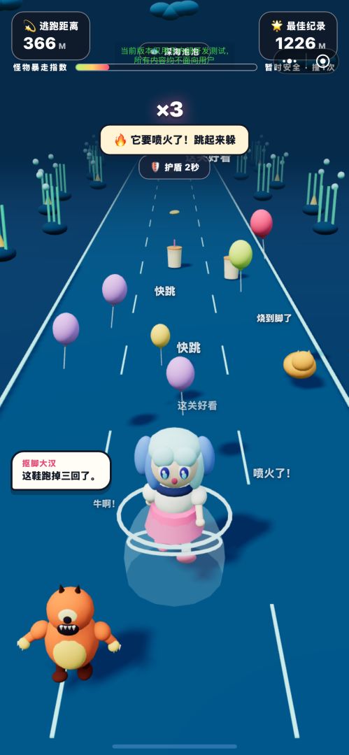 快跑吧，我来喽！游戏截图