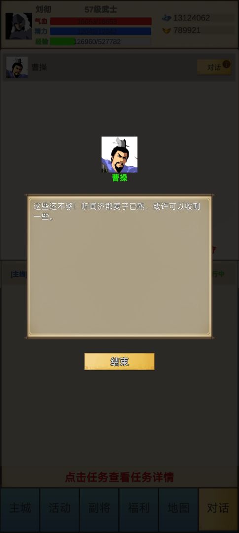 源梦三国游戏截图