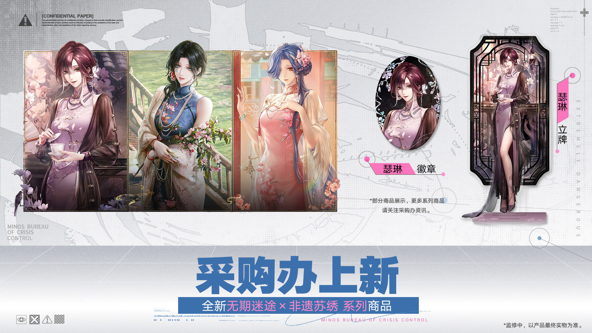 采购办上新