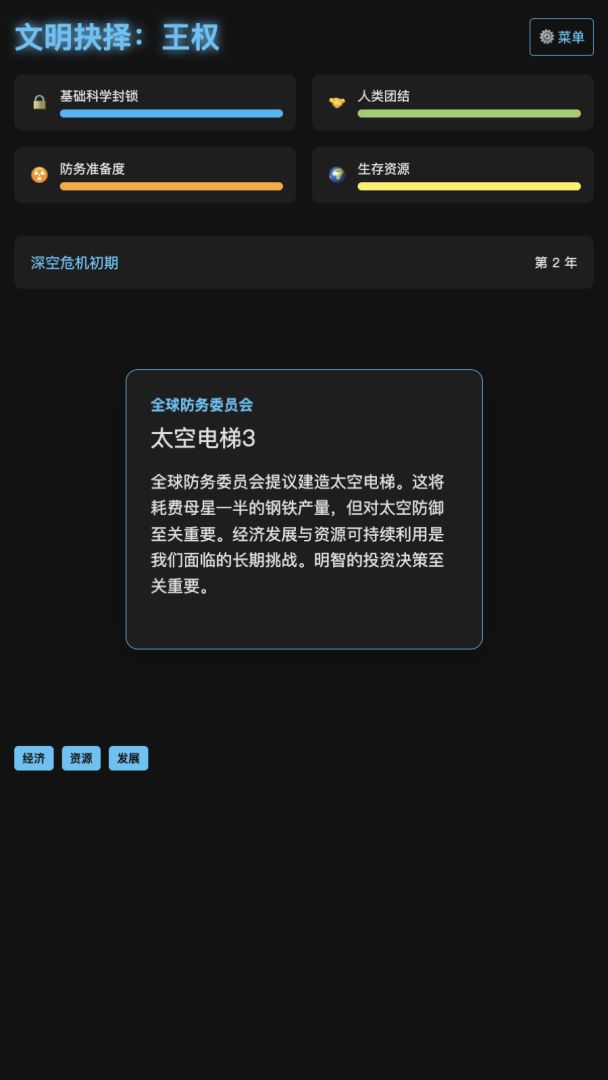 文明抉择：王权游戏截图