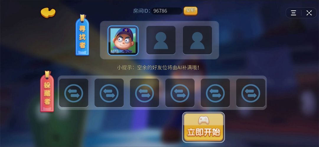 全民躲猫猫游戏截图