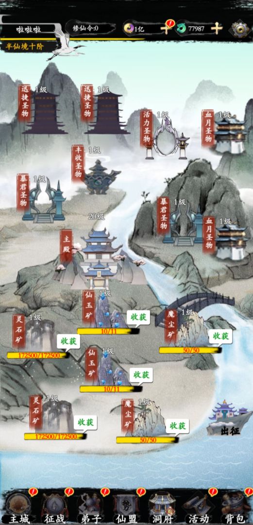 上古修真游戏截图