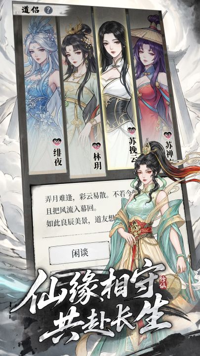大道仙途截图