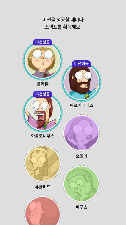 수학교구 미션AR : 매써의 수학실험실游戏截图