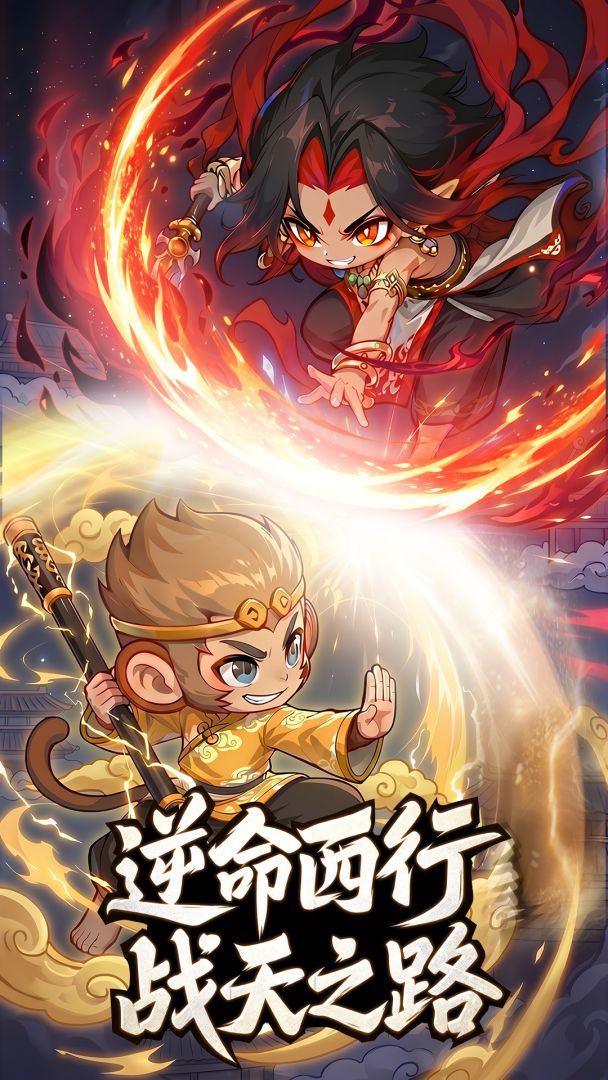 屠魔西游游戏截图