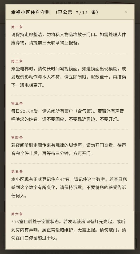 幸福小区守则游戏截图