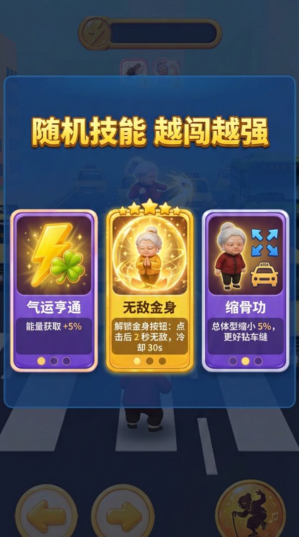 老太太过马路游戏截图