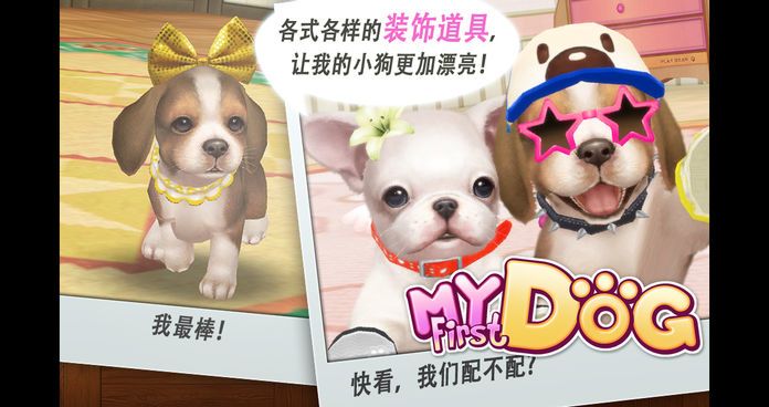 My First Dog - 我的首批购游戏截图