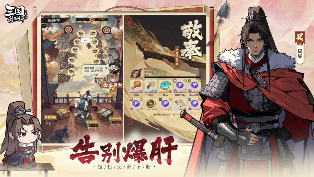 三国:箭雨千军游戏截图