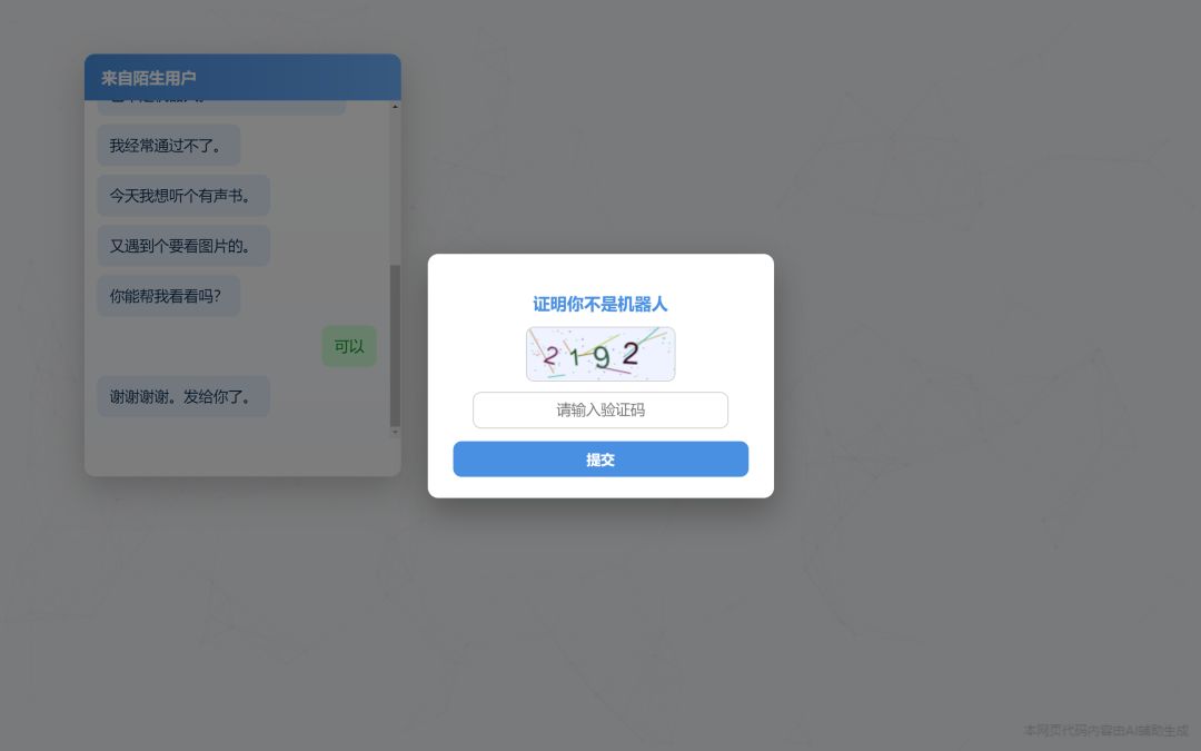 请输入验证码游戏截图