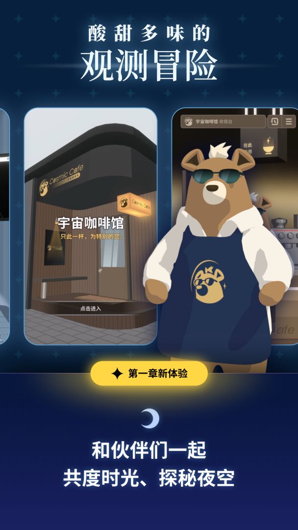 轨道之子游戏截图