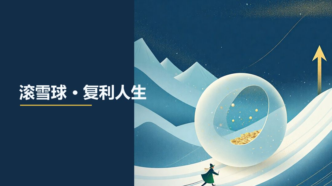 滚雪球 · 复利人生游戏截图