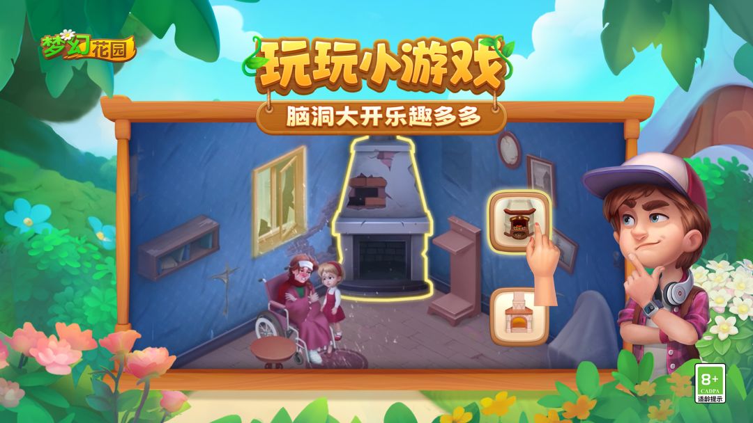 梦幻花园游戏截图