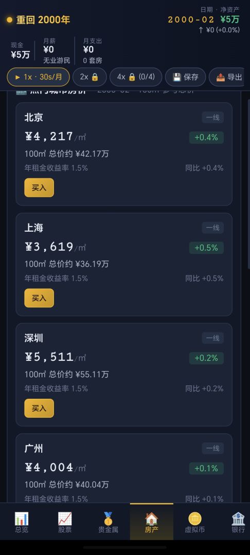 重回2000年游戏截图