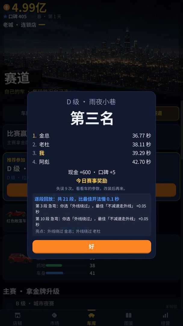 修车铺:从路边摊干到全城第一游戏截图
