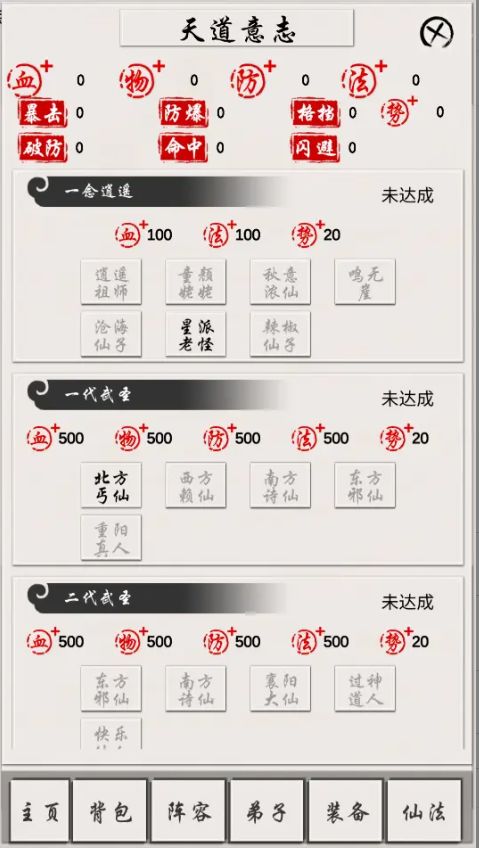 修真记游戏截图