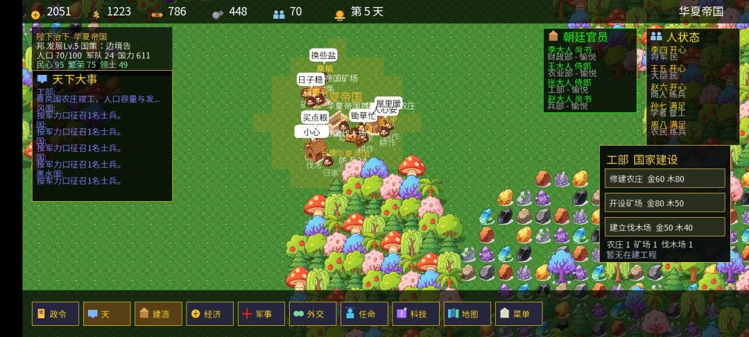 皇朝游戏截图