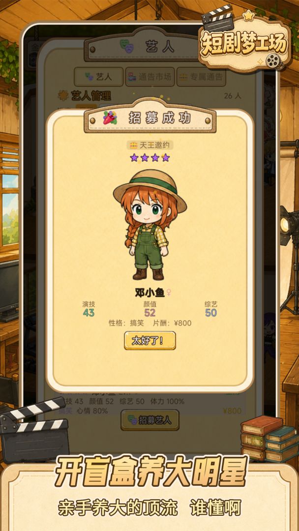 短剧梦工场游戏截图