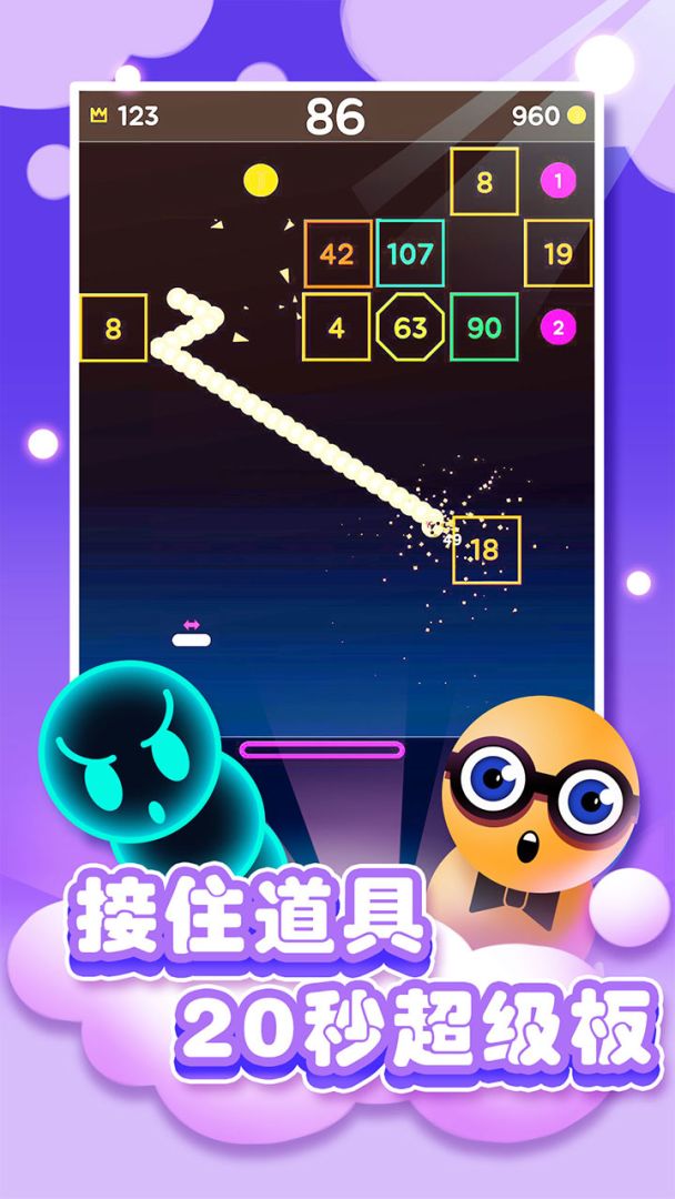 开心碰碰蛇游戏截图