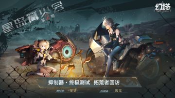 【拓荒者回访】星岛篝火会第二期