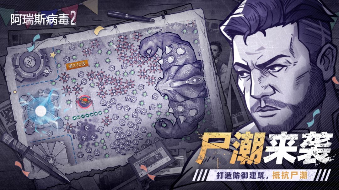 阿瑞斯病毒2游戏截图