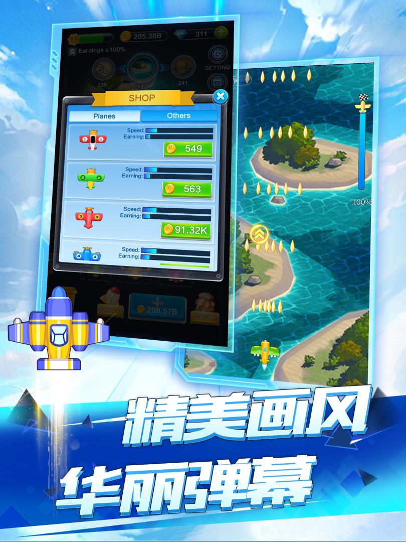 全民飞机空战游戏截图