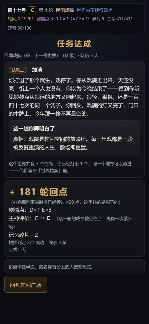 无限轮回空间游戏截图