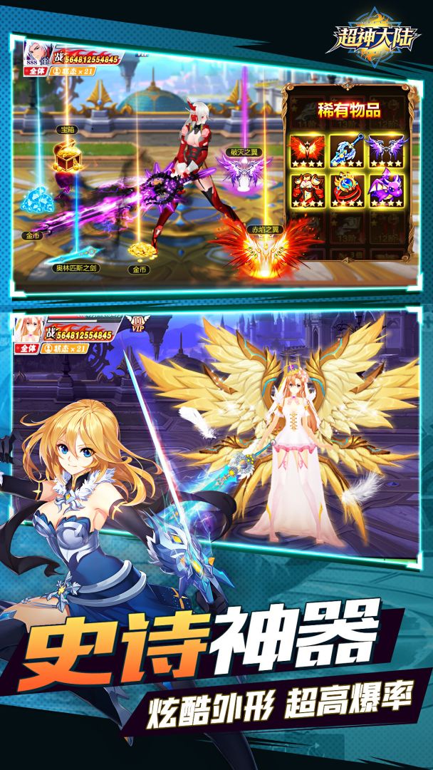 超神大陆游戏截图