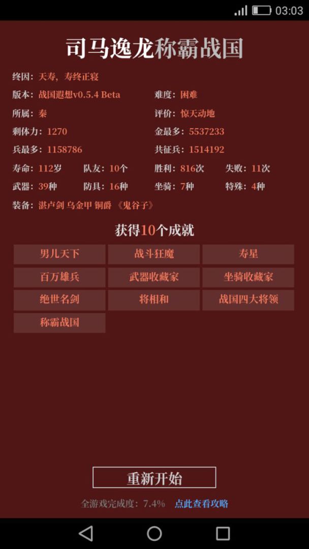 战国遐想游戏截图