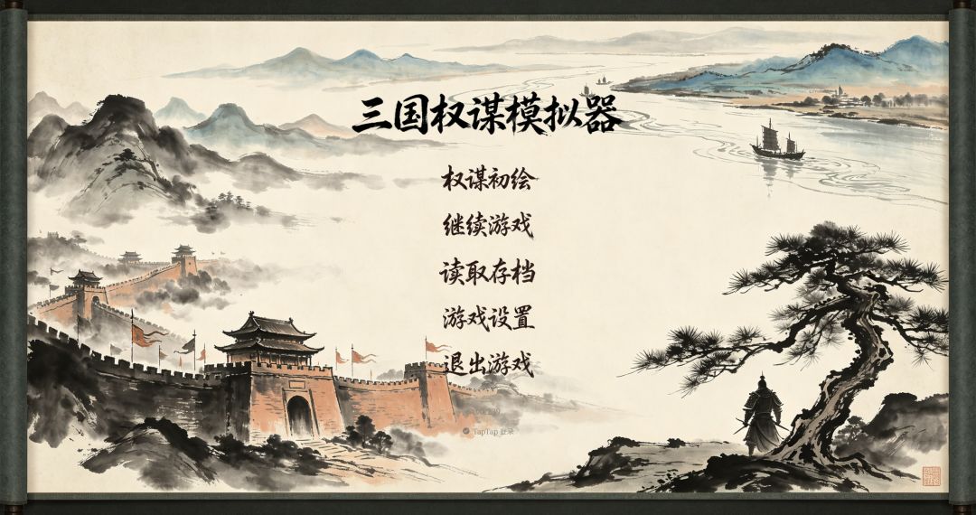 三国权谋模拟器游戏截图