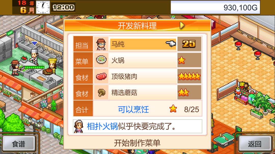 美食梦物语 (Cafeteria Nipponica)游戏截图