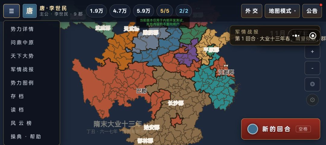 隋末群雄逐鹿游戏截图