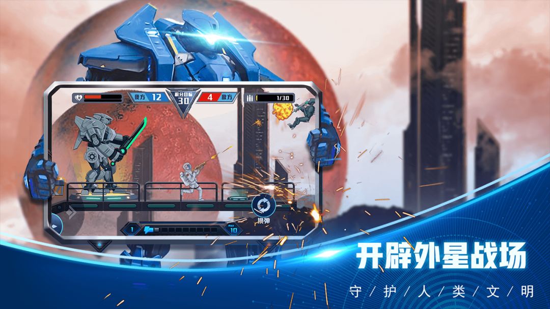 超级机甲战士游戏截图