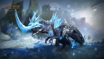 银岭寒霜隐巨龙 《猎魂觉醒》暑期活动第三弹满载福利