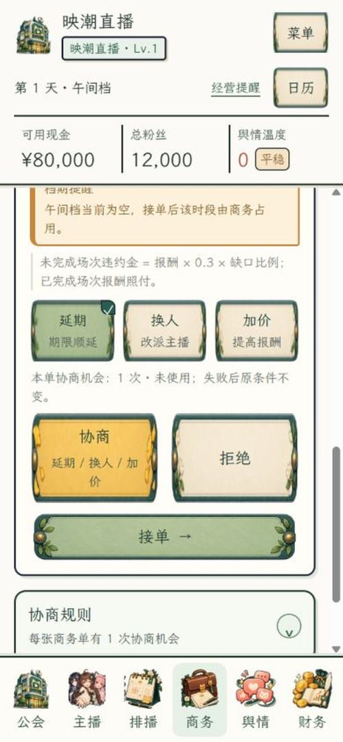 直播公司:主播养成记游戏截图