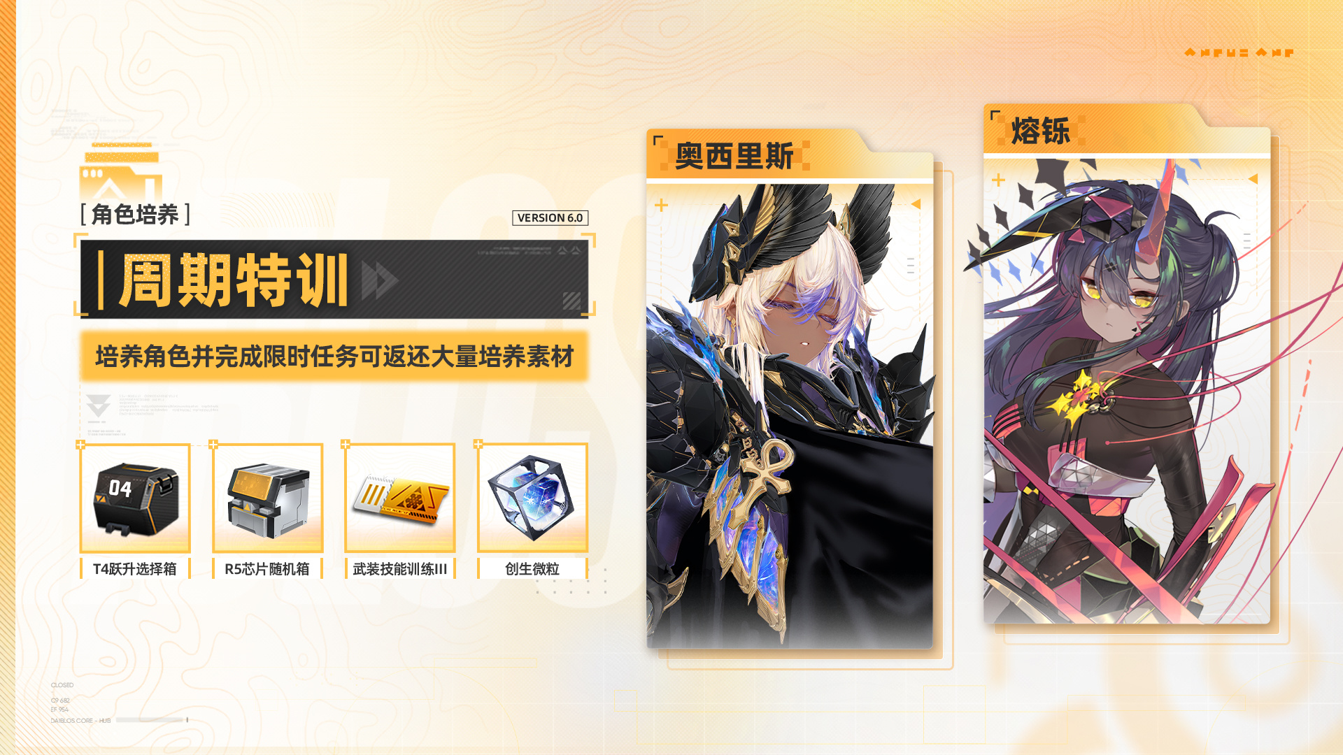 「周期特训」养成活动