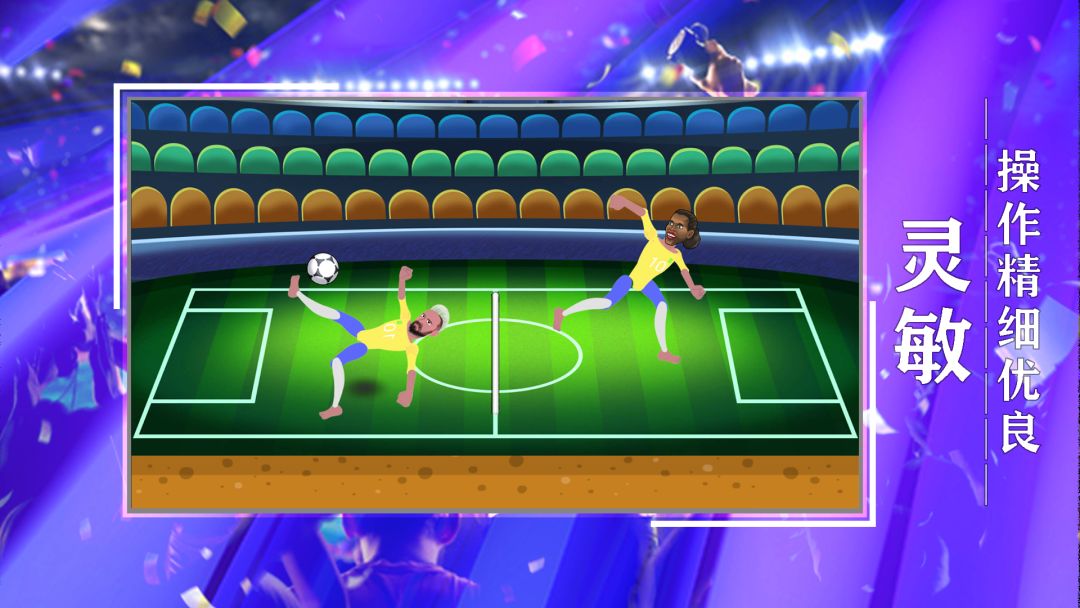 足球实况游戏截图