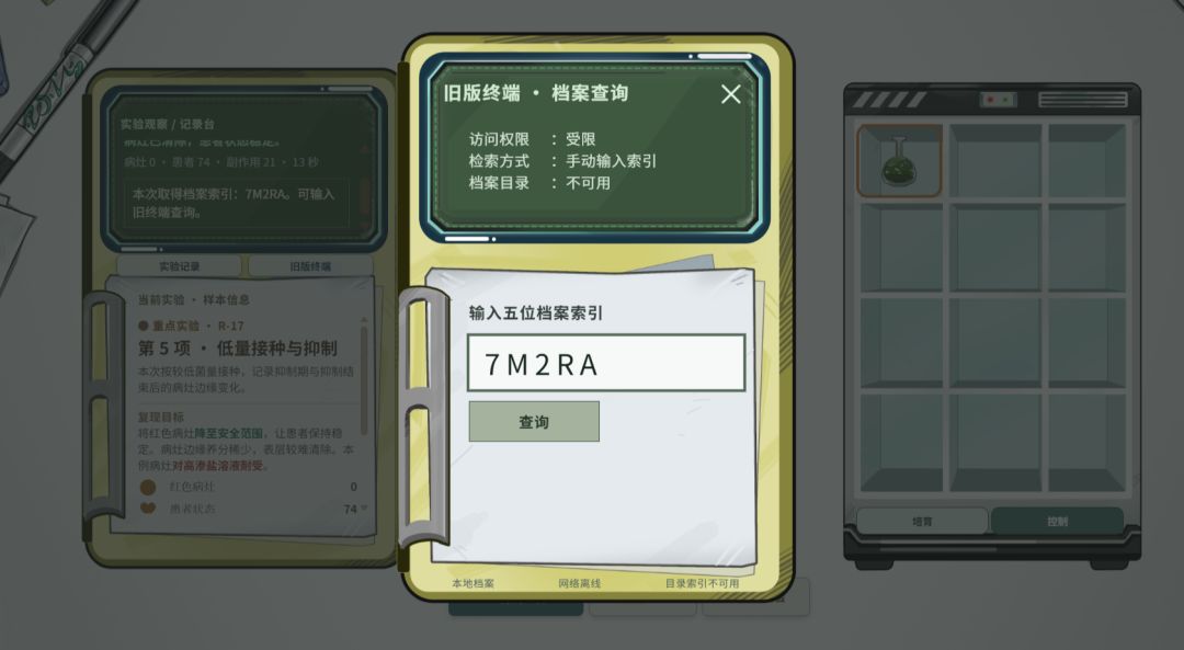 异生LABRATORY游戏截图